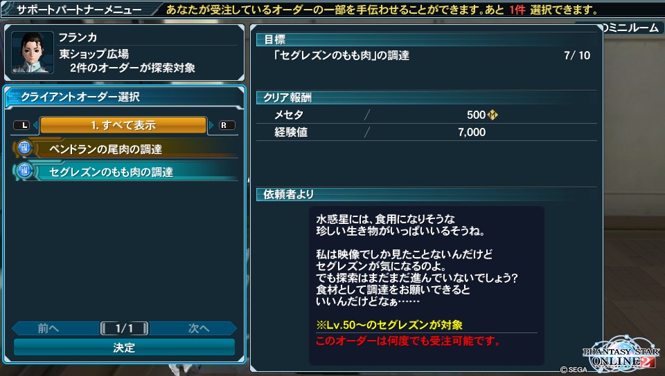 Pso2 サポートパートナー活用 ゲームやったら書くブログ